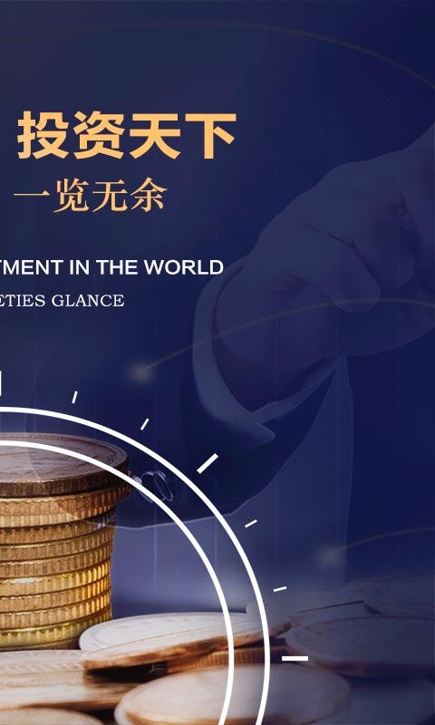 霸王恒指1.0.1手机版投资咨询 智慧理财的新掌舵者